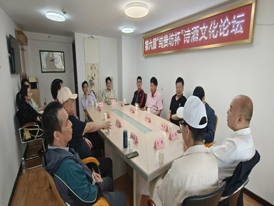第六屆“純貴坊杯”詩酒文化論壇在作家網(wǎng)會(huì)議室舉辦