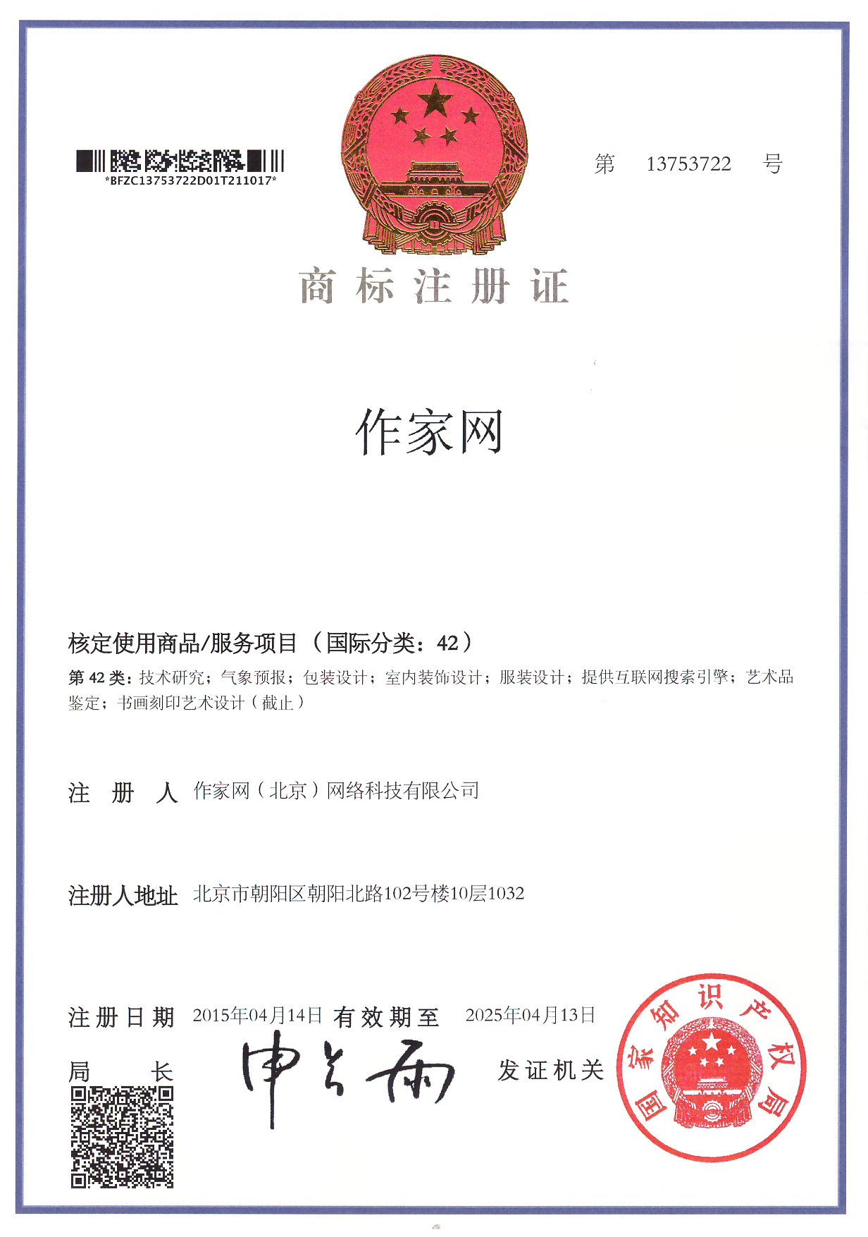 作家網(wǎng)商標(biāo)證