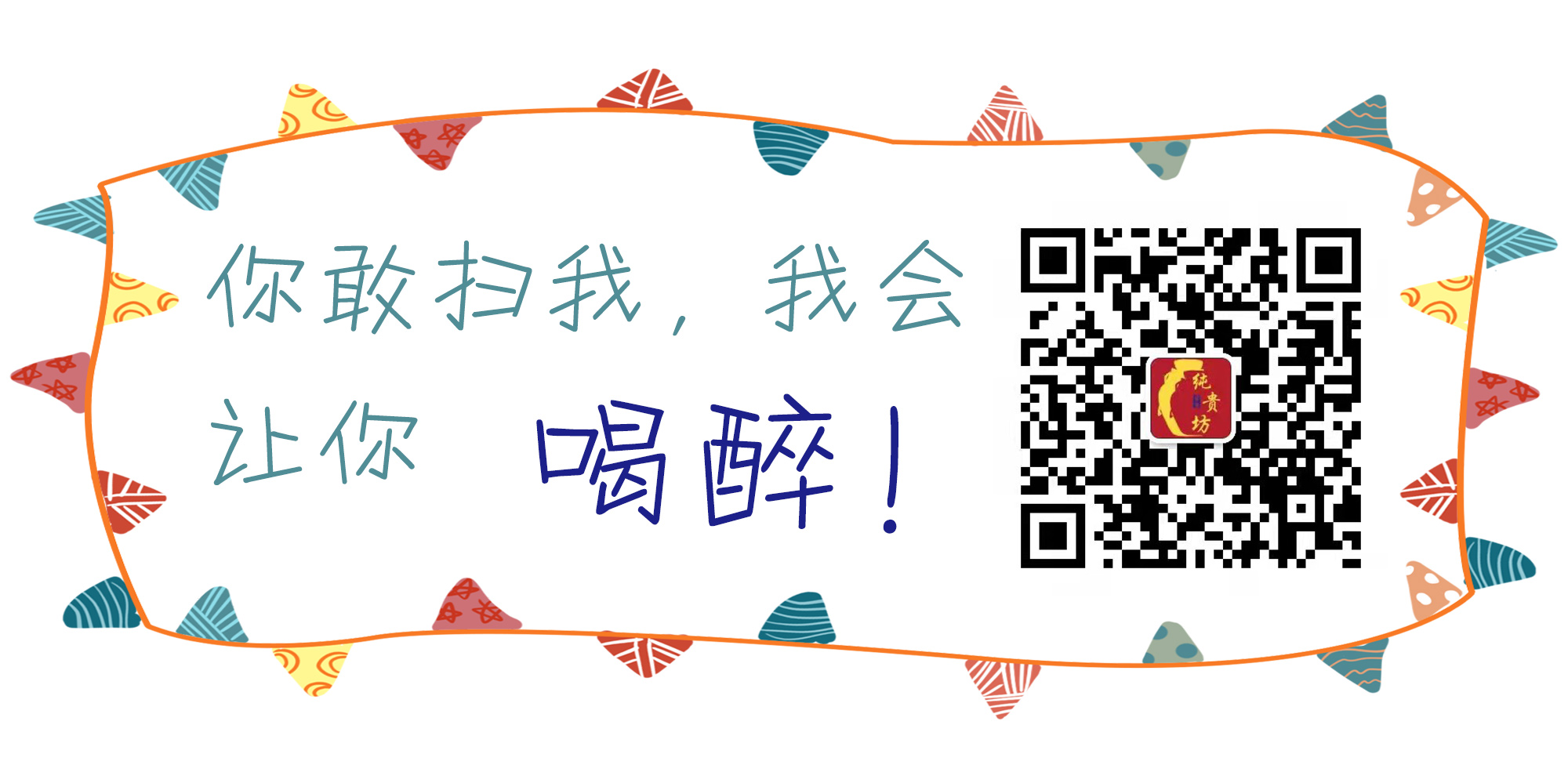 純貴坊二維碼