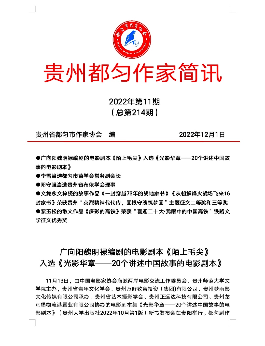 《貴州都勻作家簡訊》 《貴州都勻作家簡訊》
