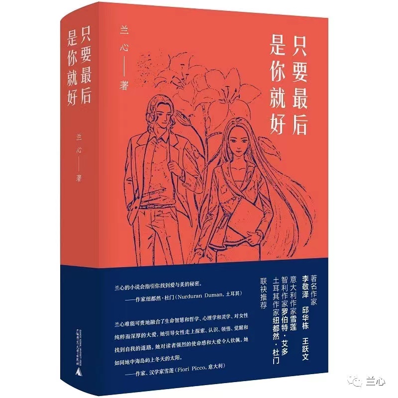 03蘭心 著《只要最后是你就好》