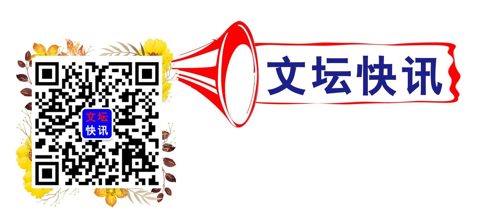 文壇快訊03