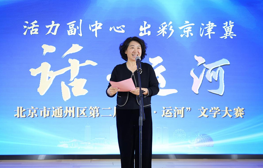 通州區文聯主席王雪艷致辭
