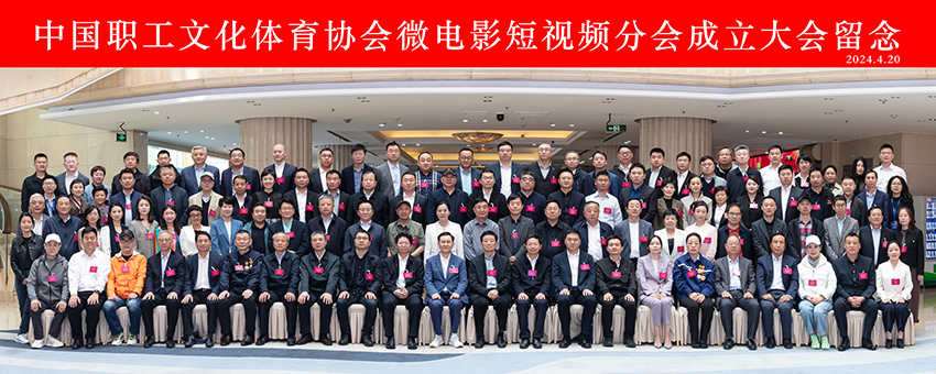 職工微電影參會人員合影03