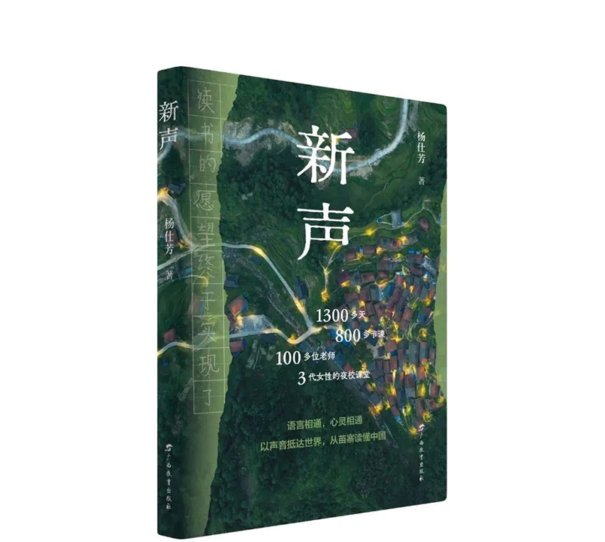 圖書《新聲》