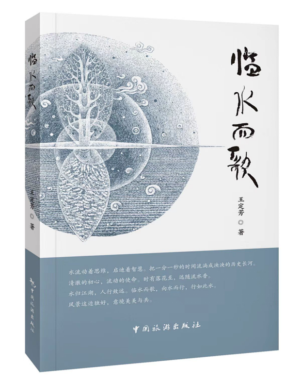 臨水而歌 封面