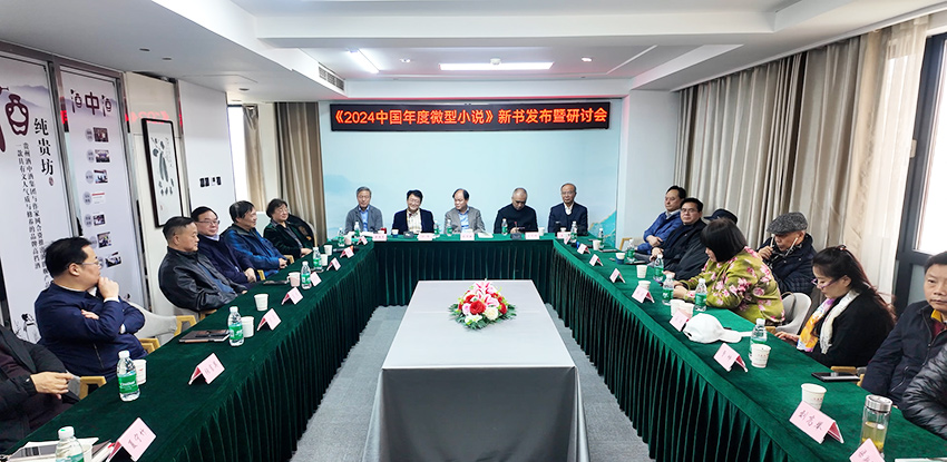 年度微型小說研討會01