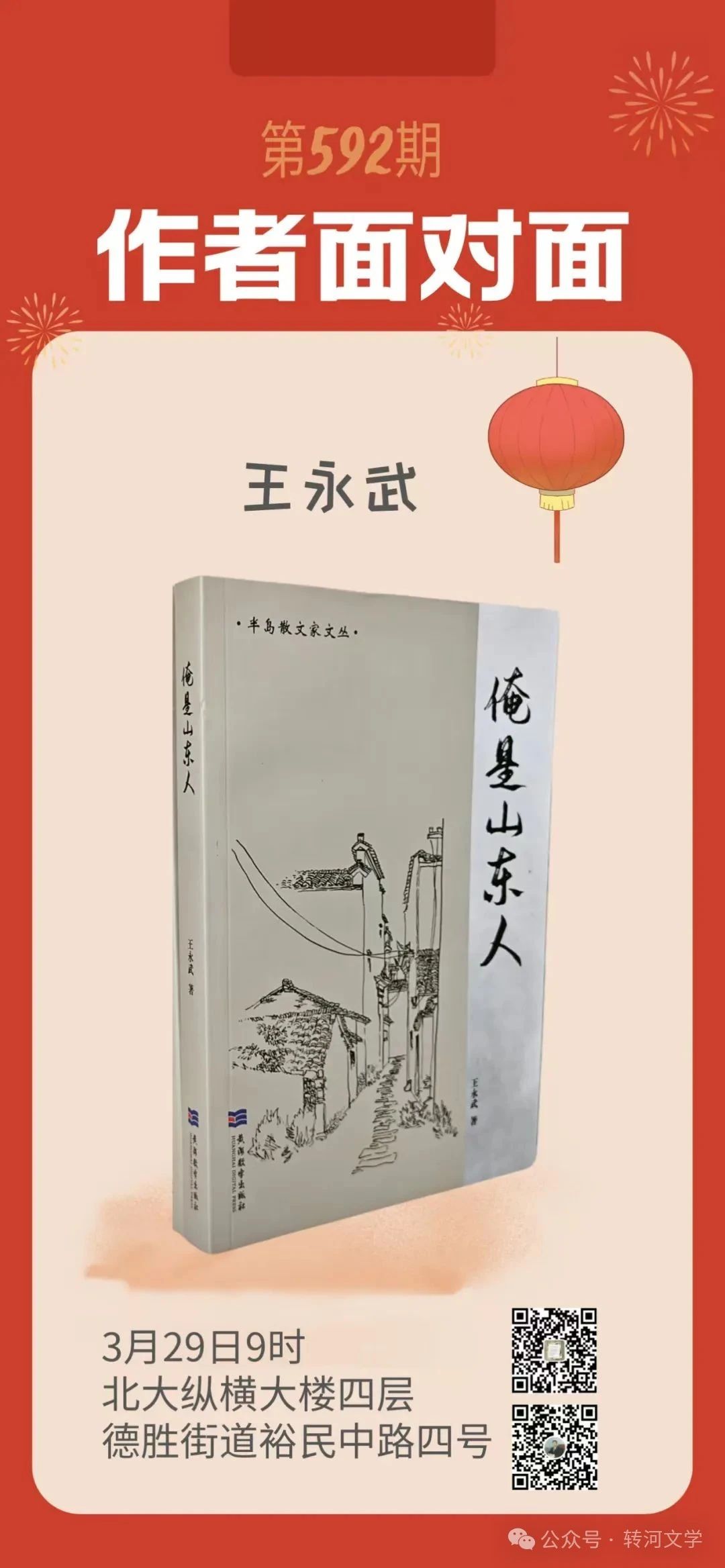 生態(tài)作家王永武（筆名武?。栋呈巧綎|人》新著