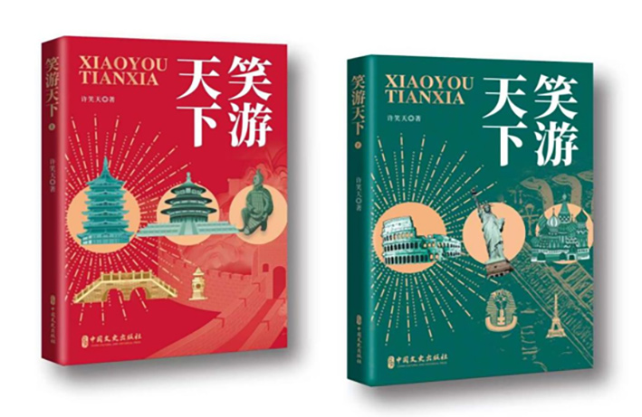 許笑天02