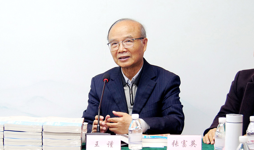 王謹