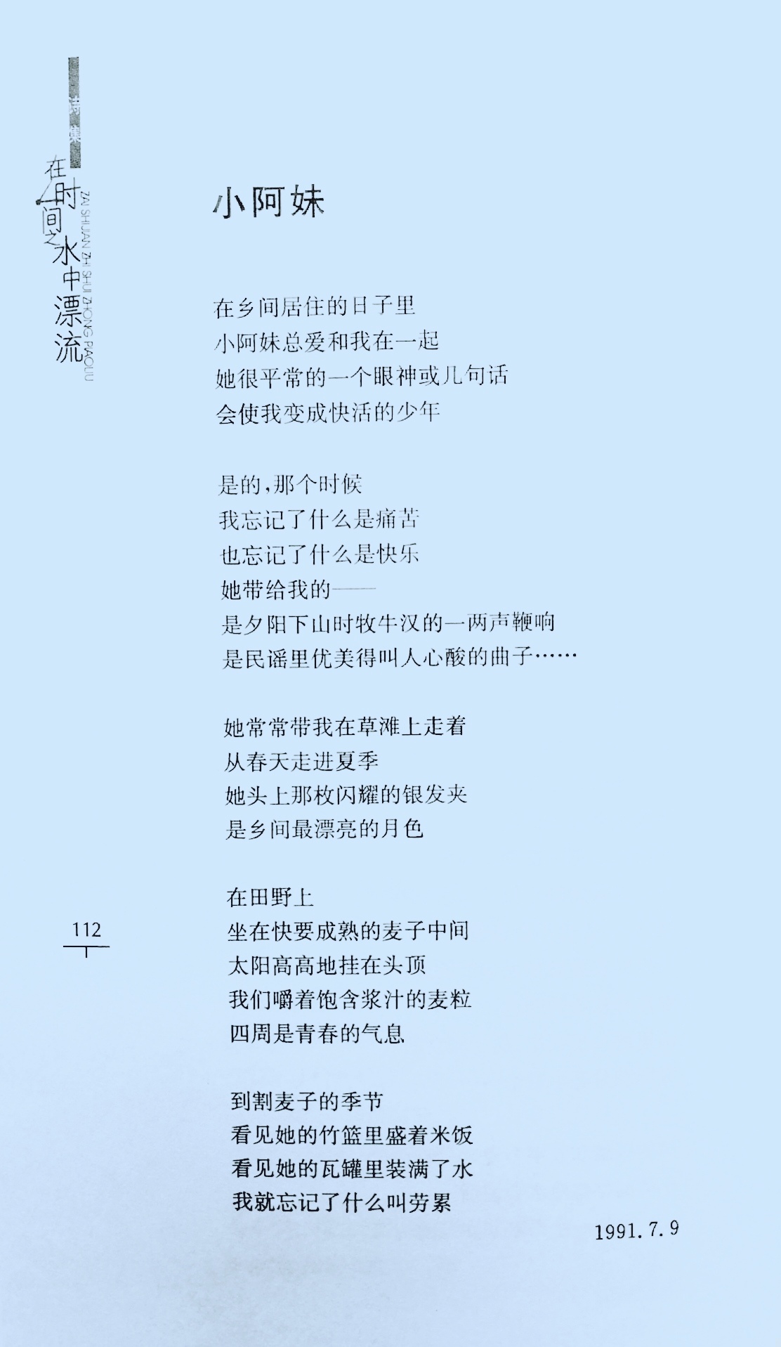 劉映春老師收入詩歌選本的作品。2