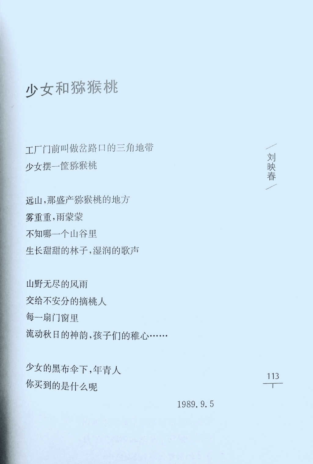 劉映春老師收入詩歌選本的作品。3