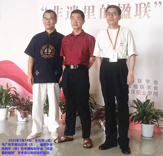 董元奔與馮燮濤陳黑牛