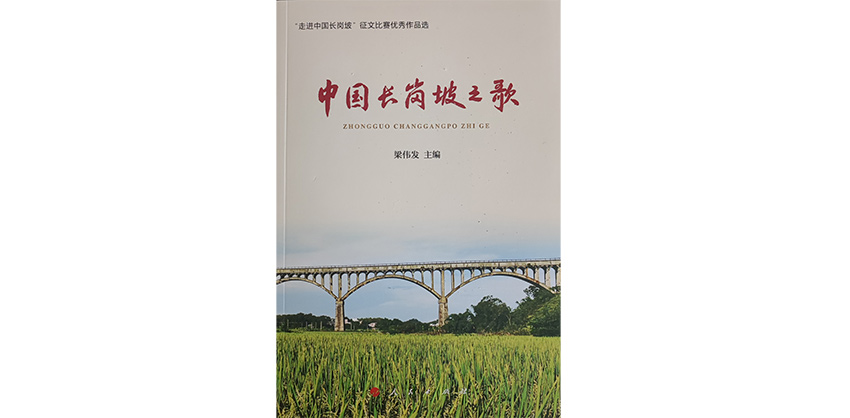 中國長崗坡之歌-圖書
