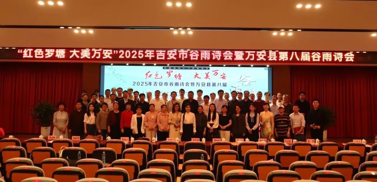 第八屆谷雨詩會