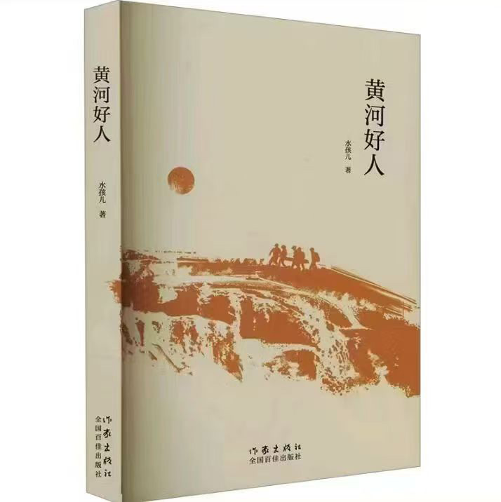 黃河好人封面00 黃河好人封面00