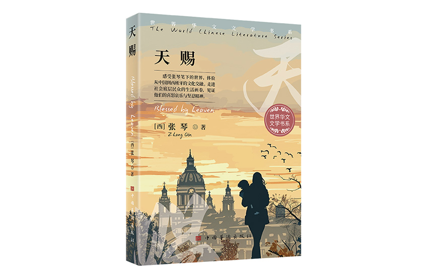 《天賜》封面 《天賜》封面