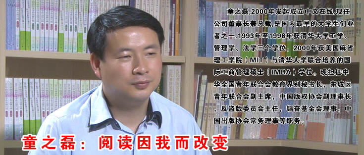 童之磊：閱讀因我而改變